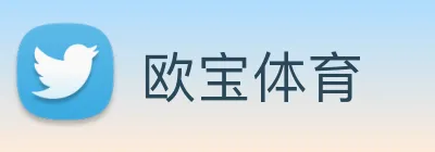 欧宝体育 Logo